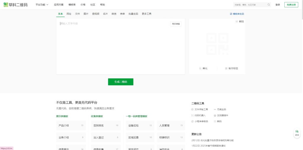 图片[1]-推荐一个二维码工具-欢迎来到宝藏岛